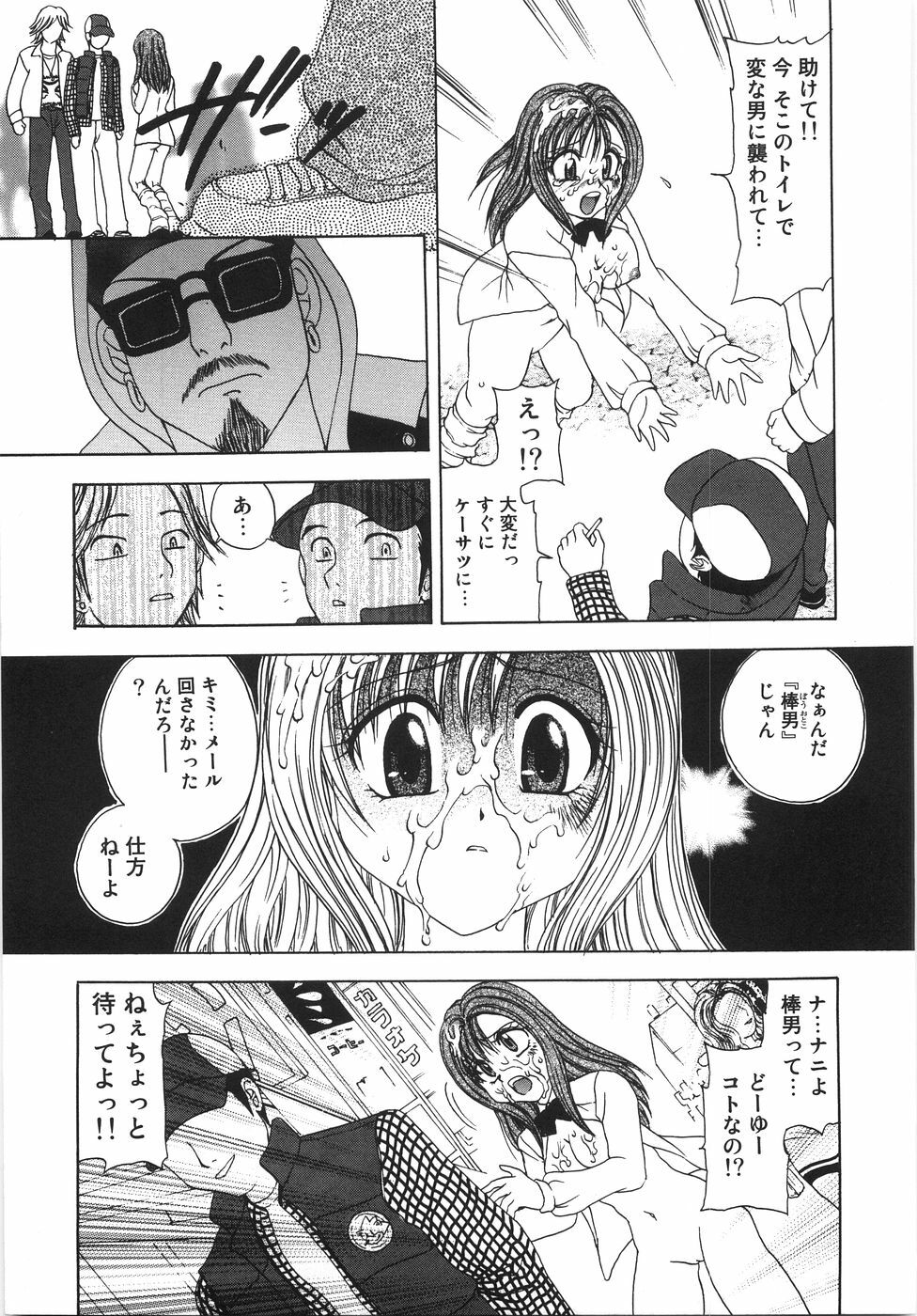 [Matsutou Tomoki] Ryoujoku Rettou | Rape Women All Over Japan page 160 full