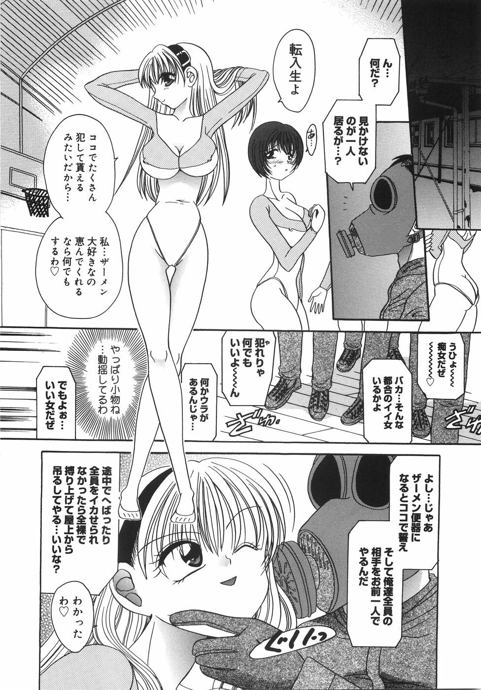 [Matsutou Tomoki] Ryoujoku Rettou | Rape Women All Over Japan page 27 full