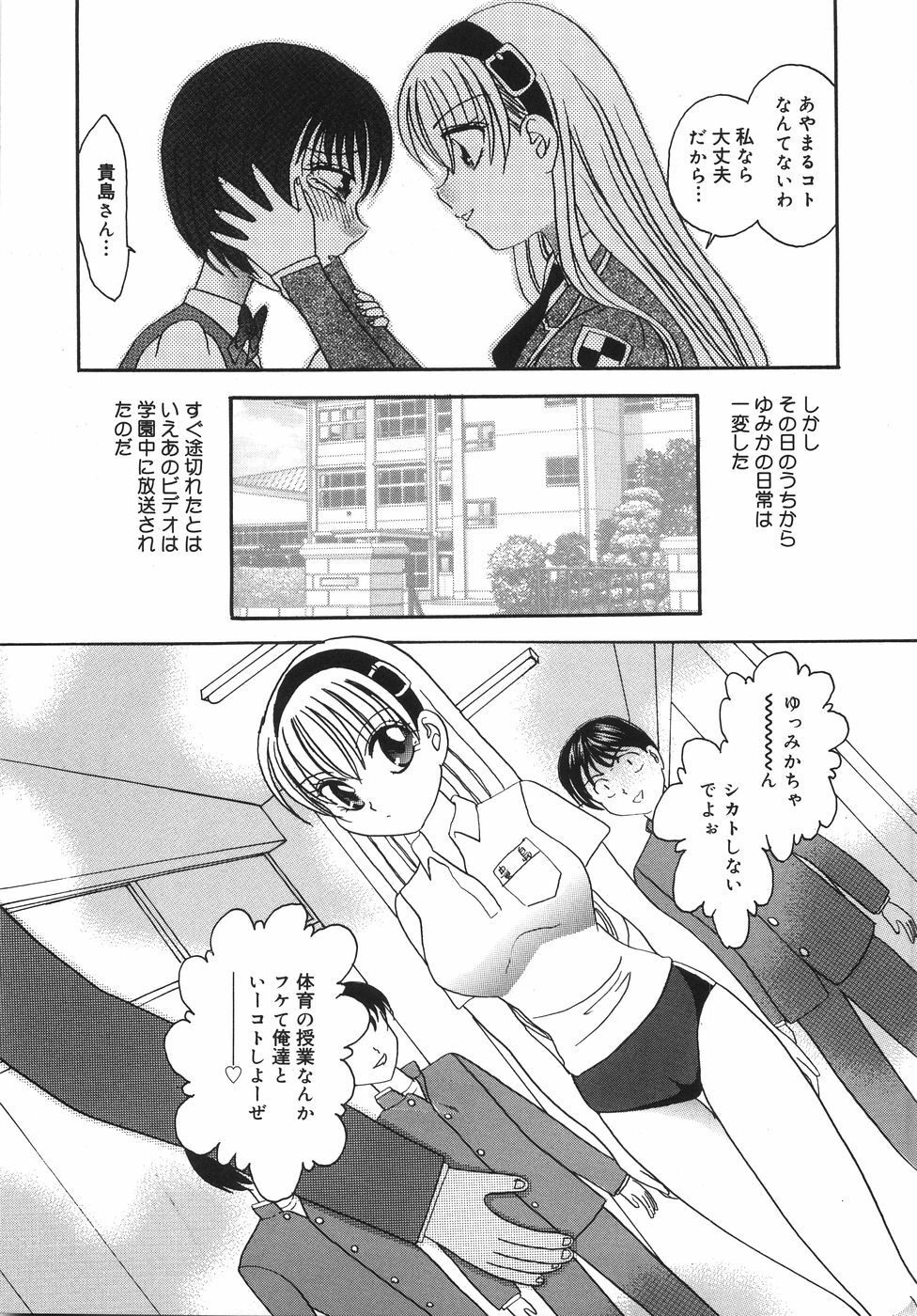 [Matsutou Tomoki] Ryoujoku Rettou | Rape Women All Over Japan page 44 full
