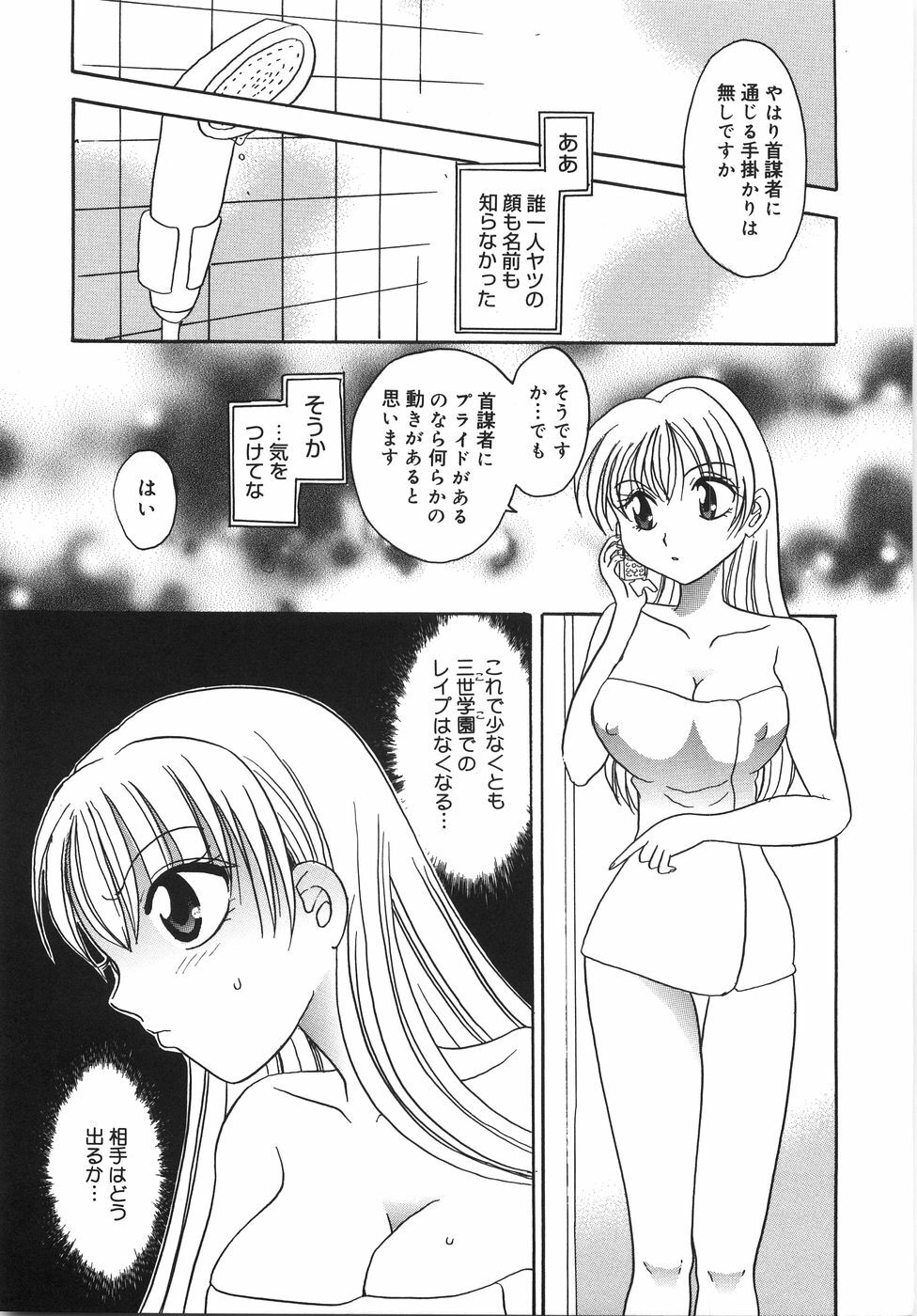 [Matsutou Tomoki] Ryoujoku Rettou | Rape Women All Over Japan page 68 full