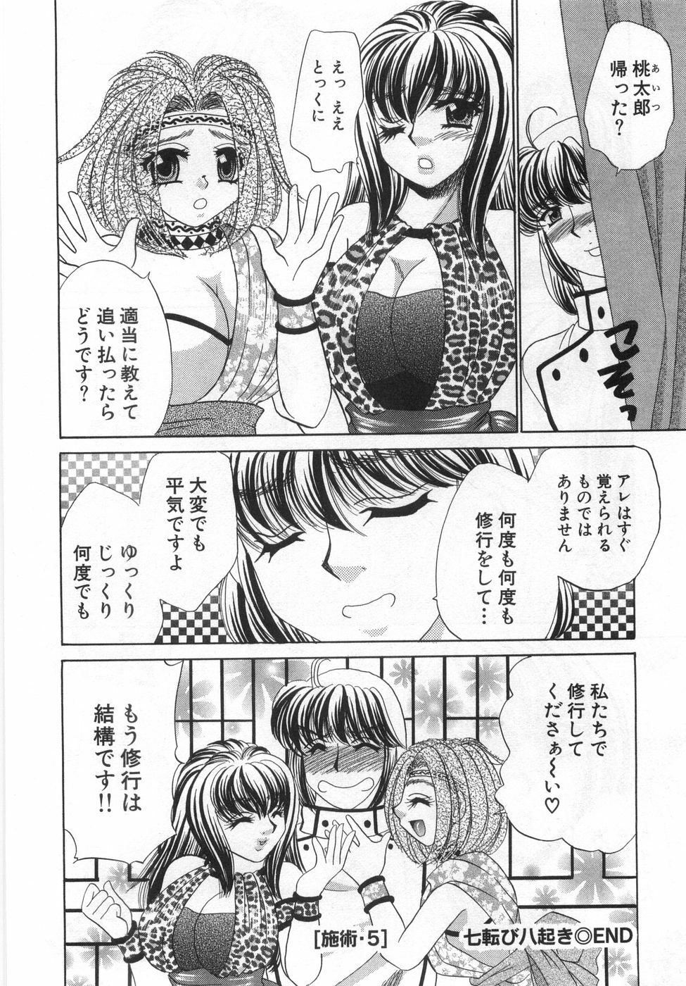 [Nekojima Lei] Iyashima Senka page 108 full