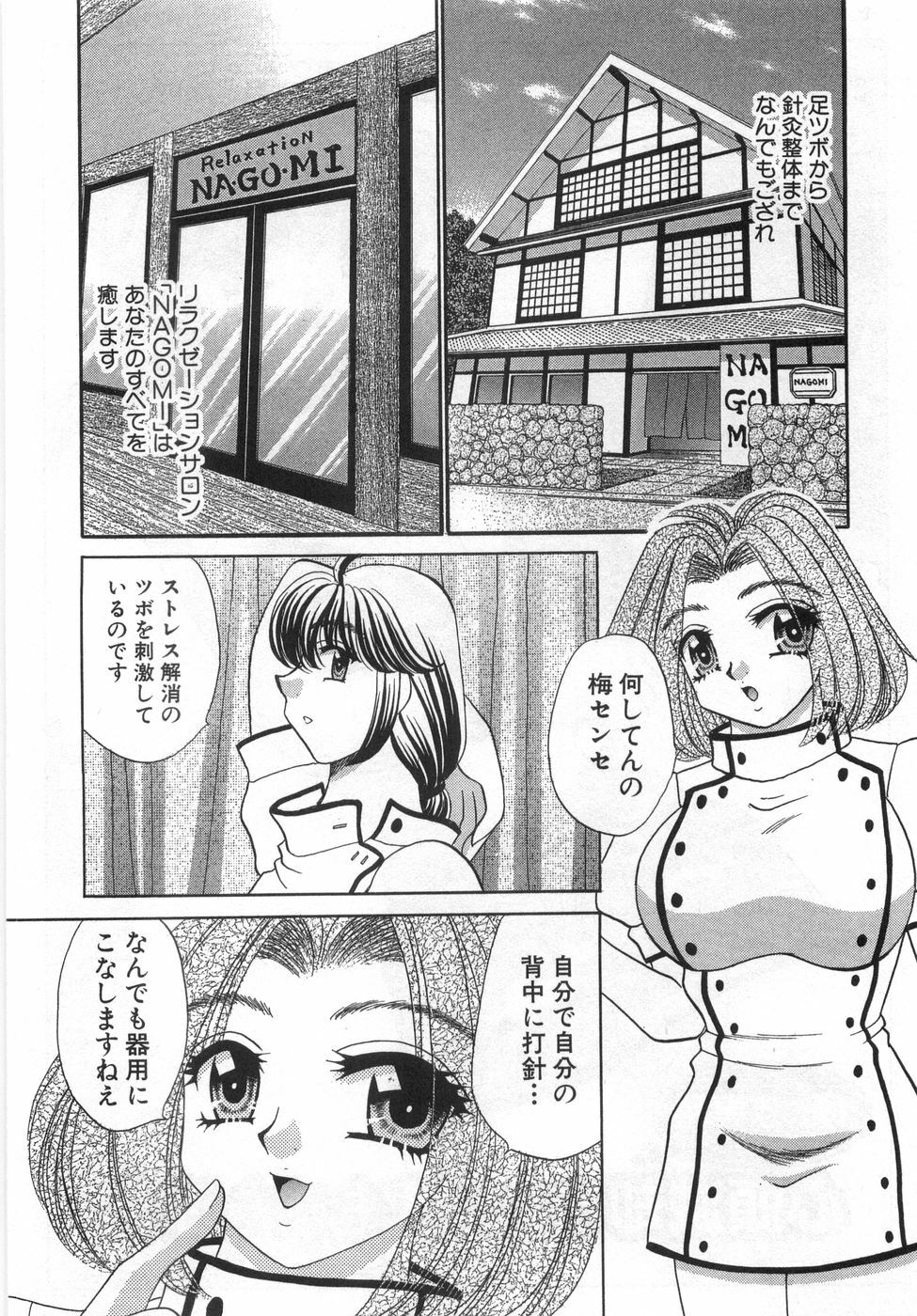 [Nekojima Lei] Iyashima Senka page 110 full