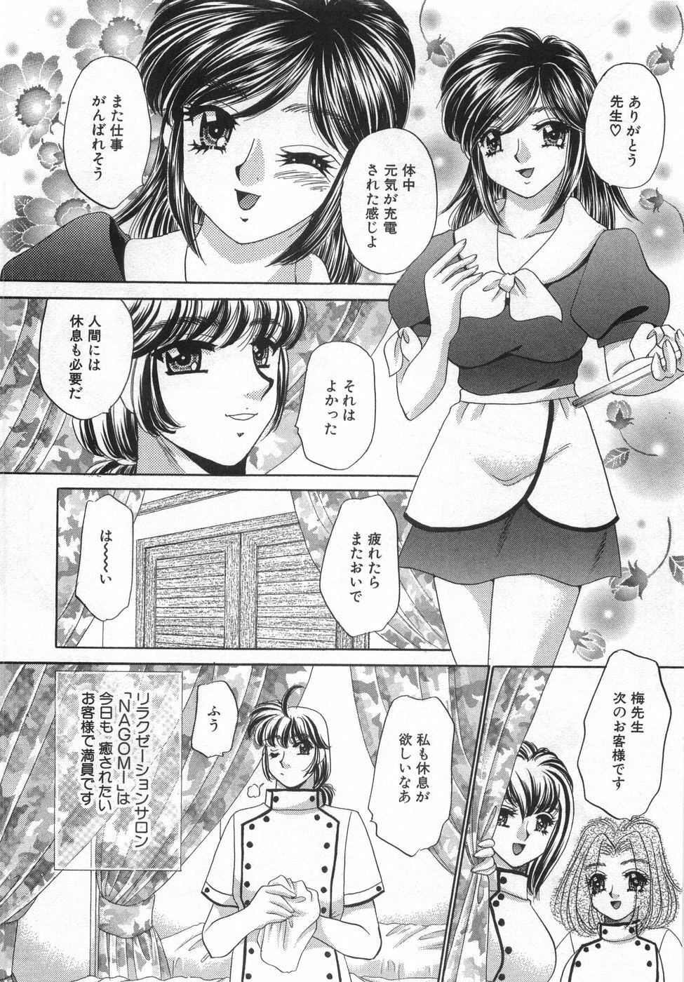 [Nekojima Lei] Iyashima Senka page 12 full