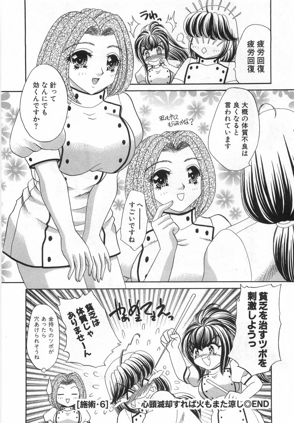 [Nekojima Lei] Iyashima Senka page 128 full