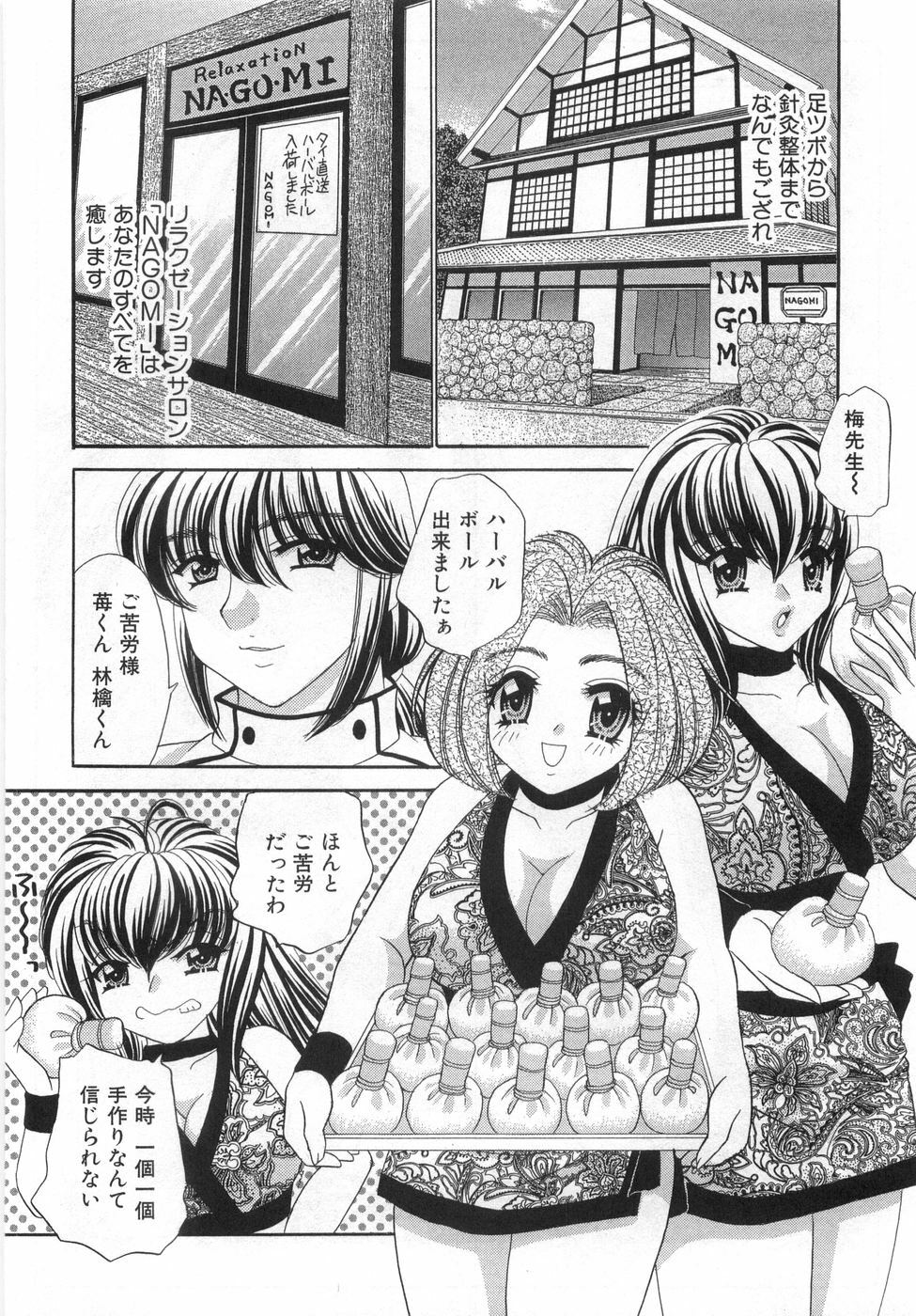 [Nekojima Lei] Iyashima Senka page 130 full