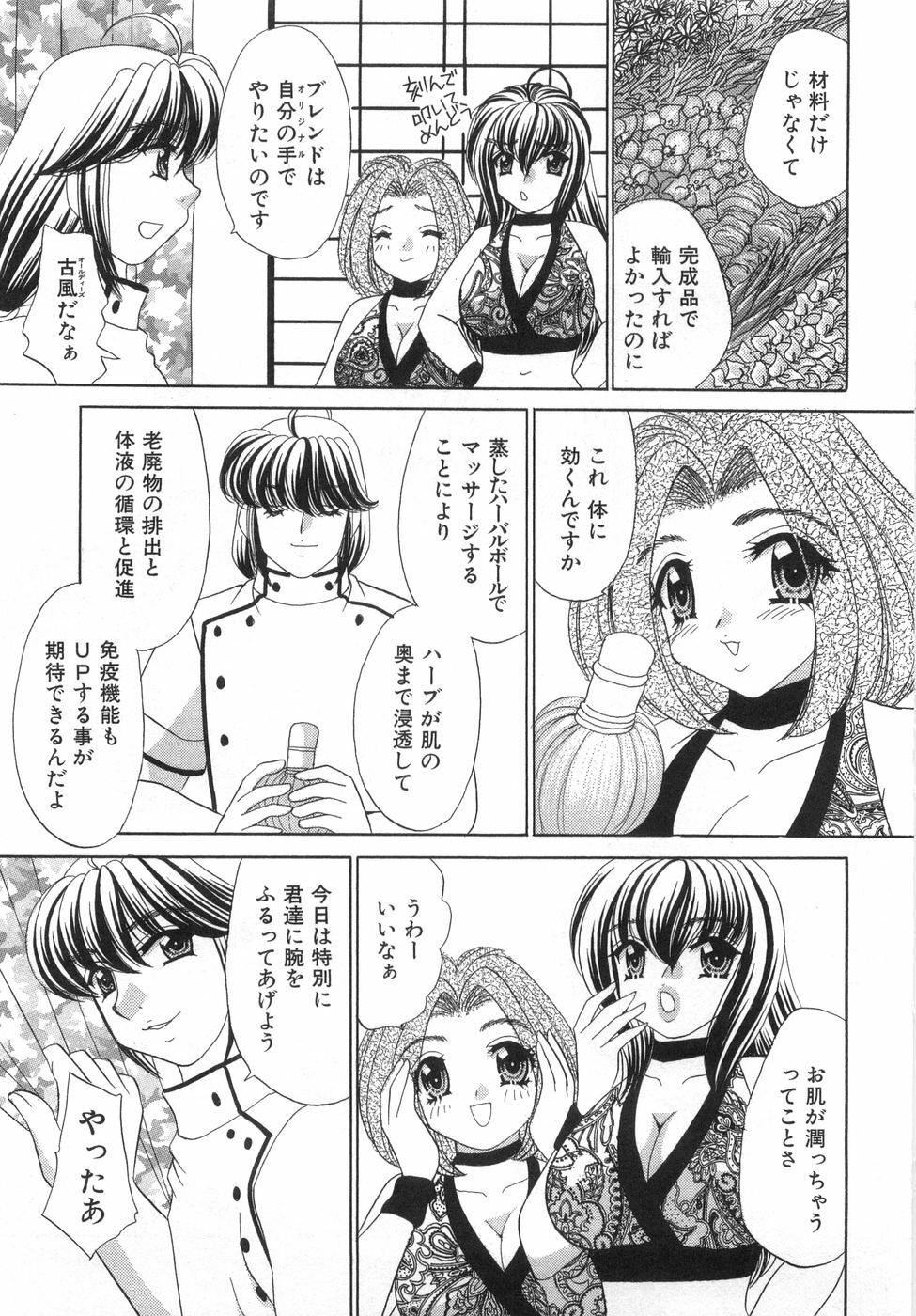 [Nekojima Lei] Iyashima Senka page 131 full