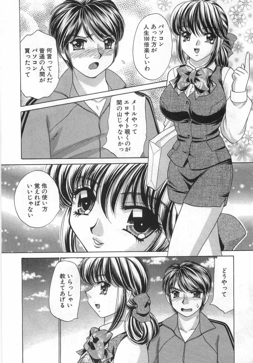 [Nekojima Lei] Iyashima Senka page 142 full