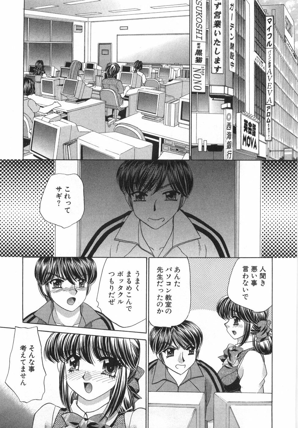 [Nekojima Lei] Iyashima Senka page 143 full