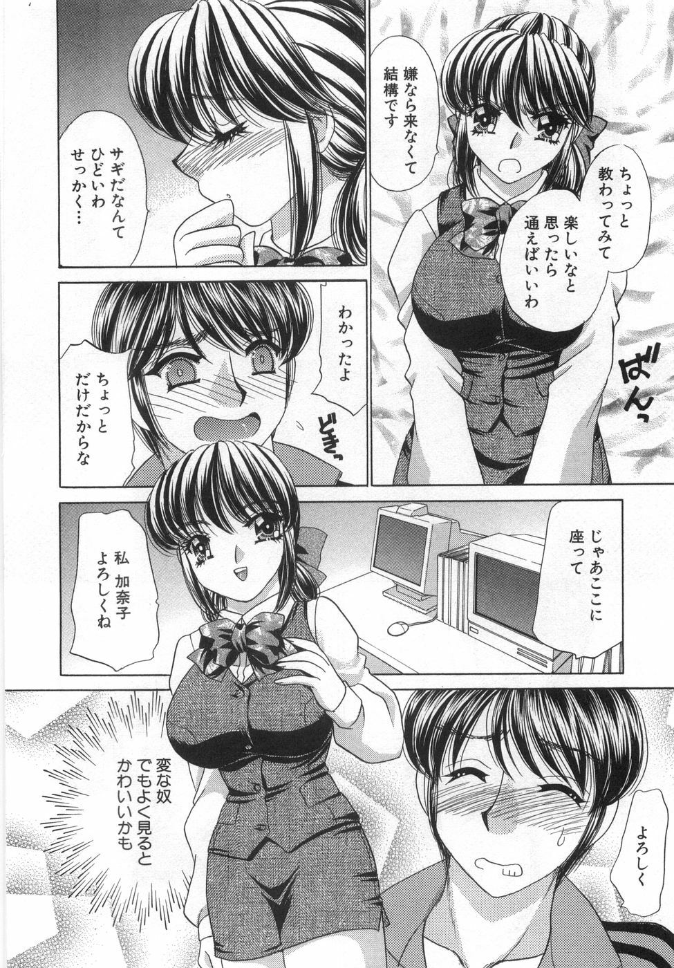 [Nekojima Lei] Iyashima Senka page 144 full