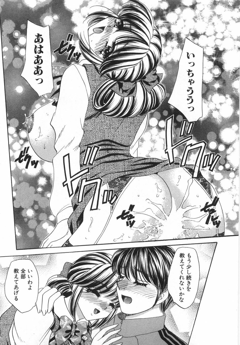 [Nekojima Lei] Iyashima Senka page 157 full