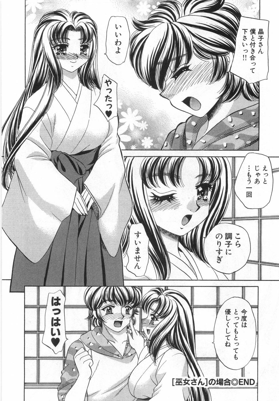 [Nekojima Lei] Iyashima Senka page 178 full