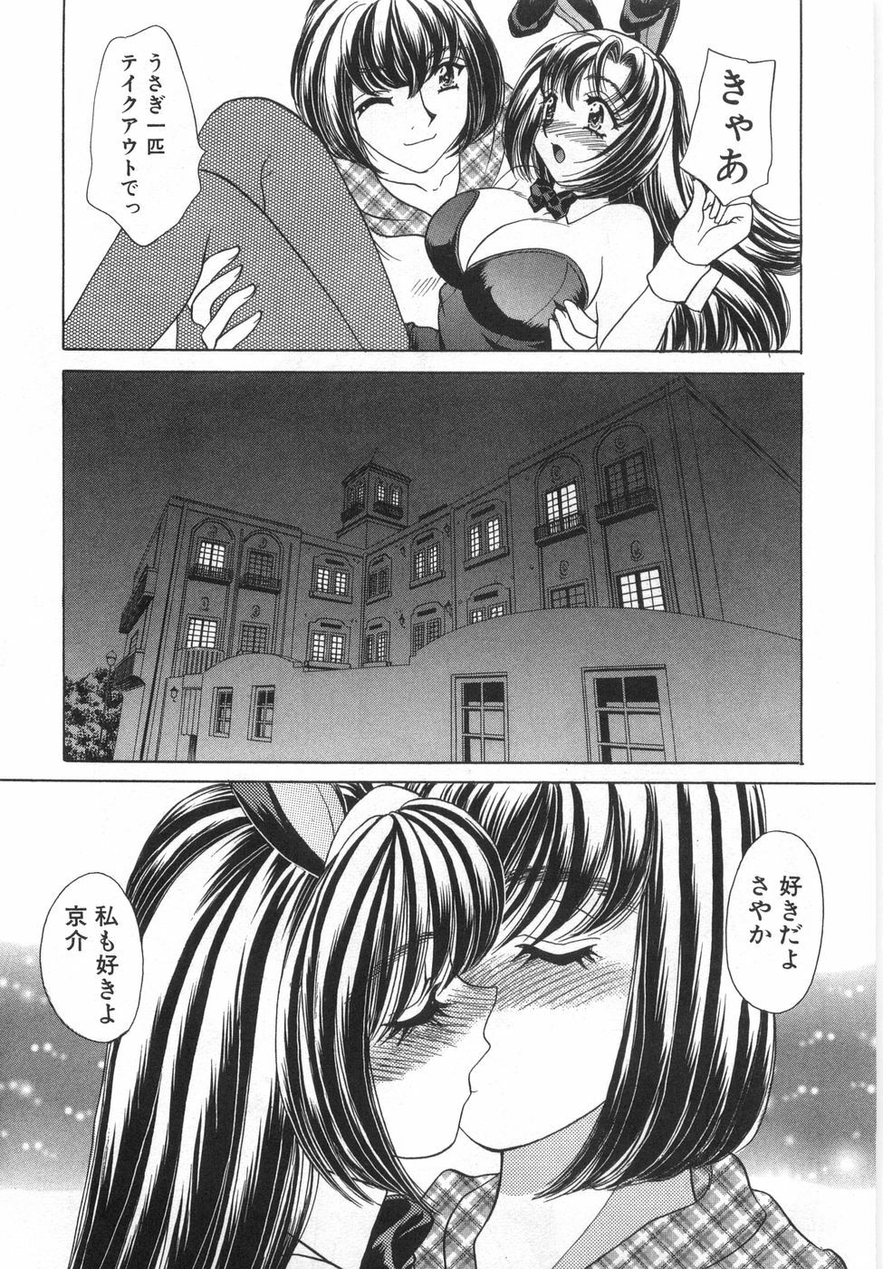 [Nekojima Lei] Iyashima Senka page 189 full