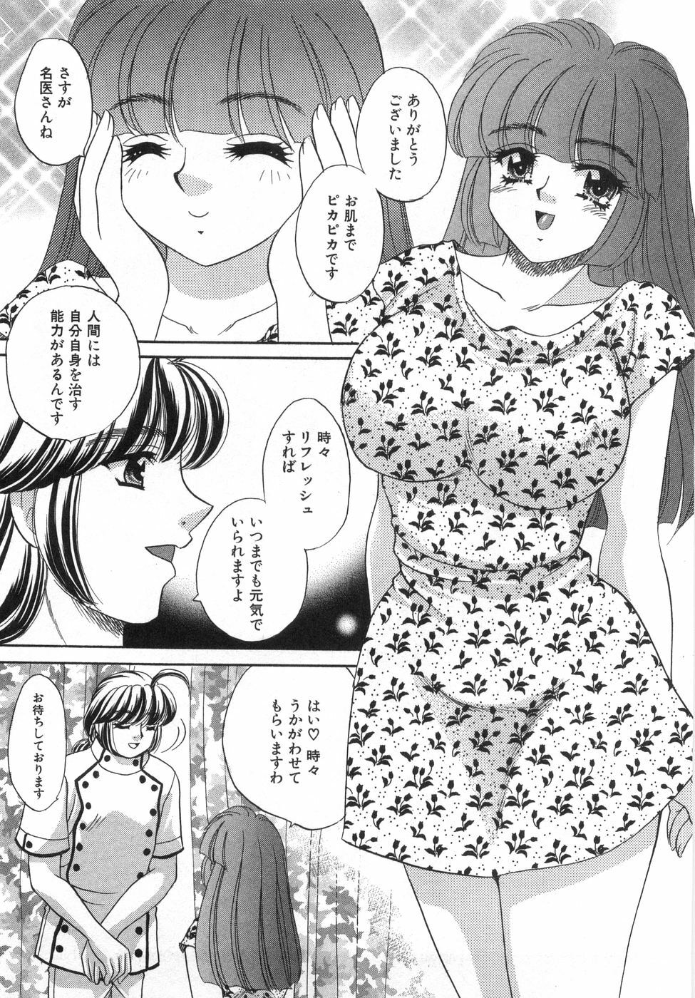 [Nekojima Lei] Iyashima Senka page 27 full