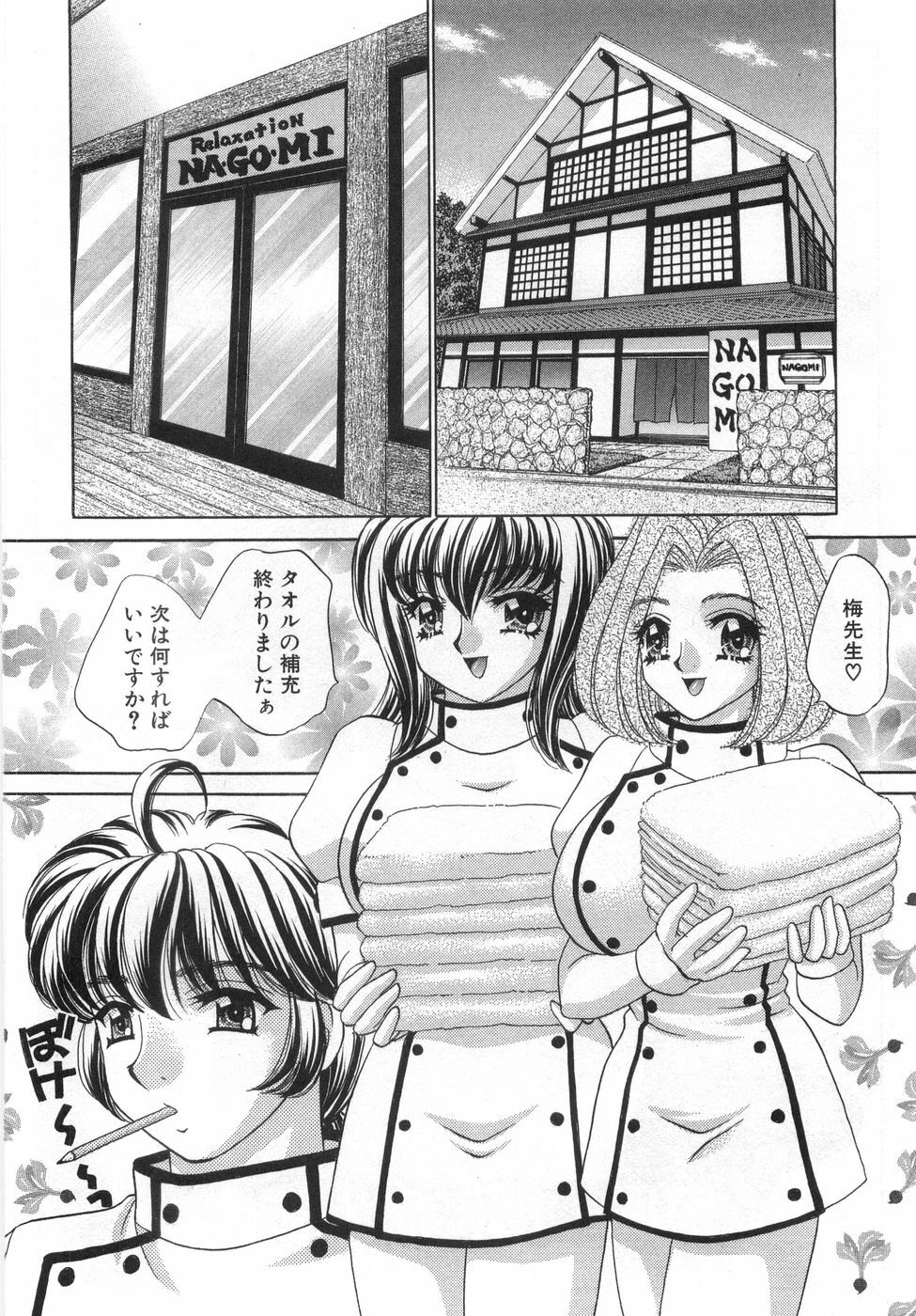 [Nekojima Lei] Iyashima Senka page 30 full