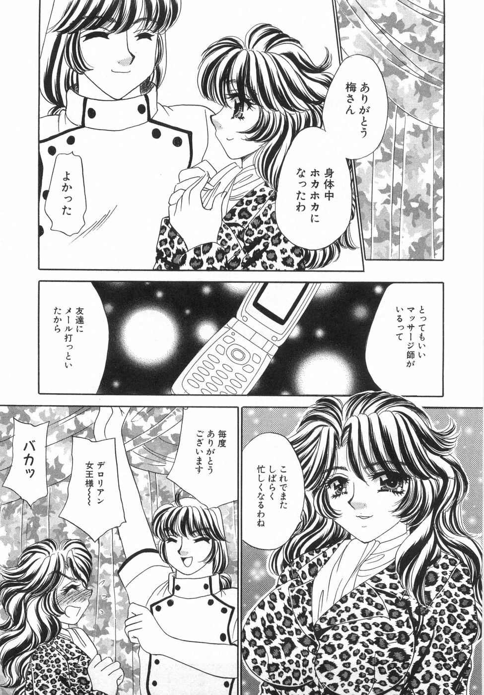 [Nekojima Lei] Iyashima Senka page 47 full