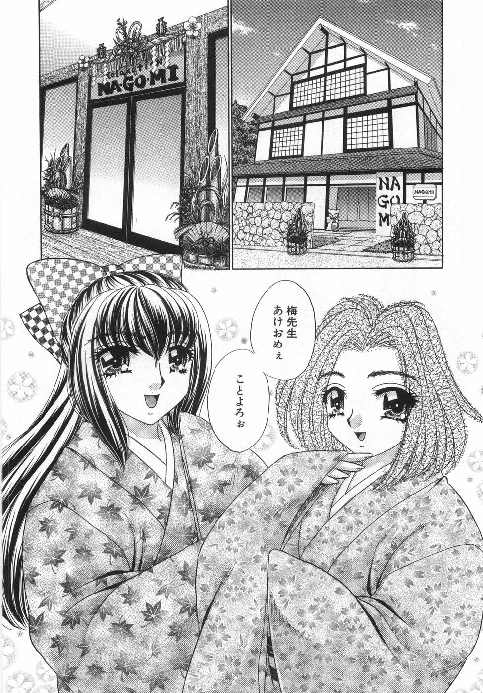 [Nekojima Lei] Iyashima Senka page 50 full