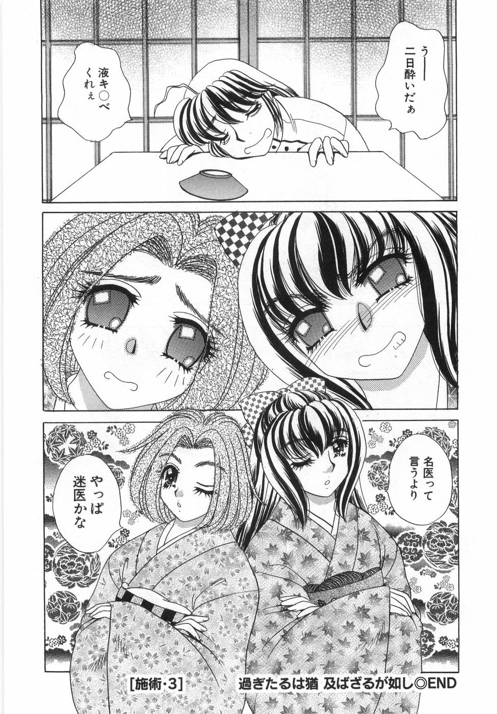 [Nekojima Lei] Iyashima Senka page 68 full