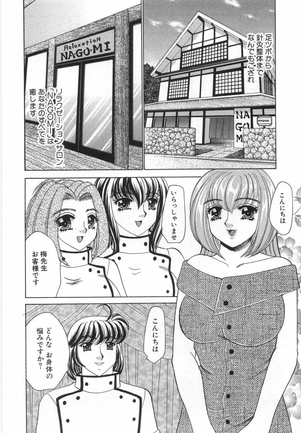 [Nekojima Lei] Iyashima Senka page 70 full