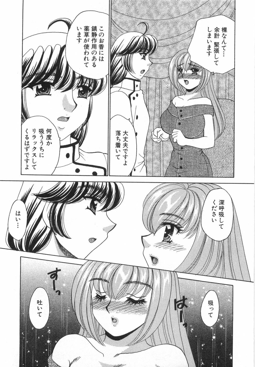 [Nekojima Lei] Iyashima Senka page 73 full