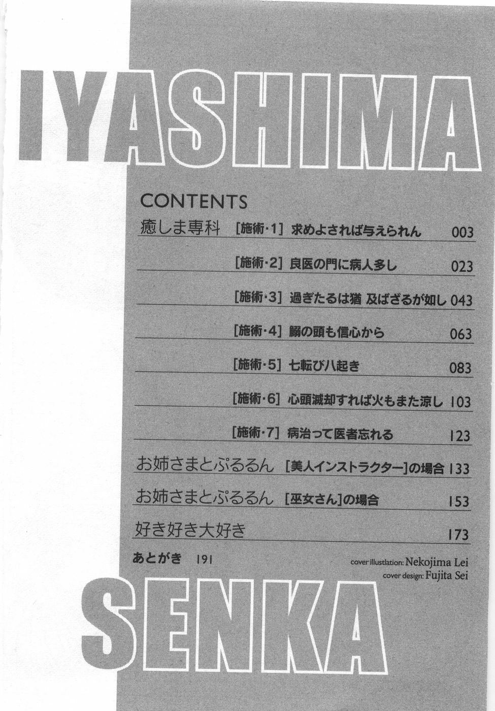 [Nekojima Lei] Iyashima Senka page 8 full