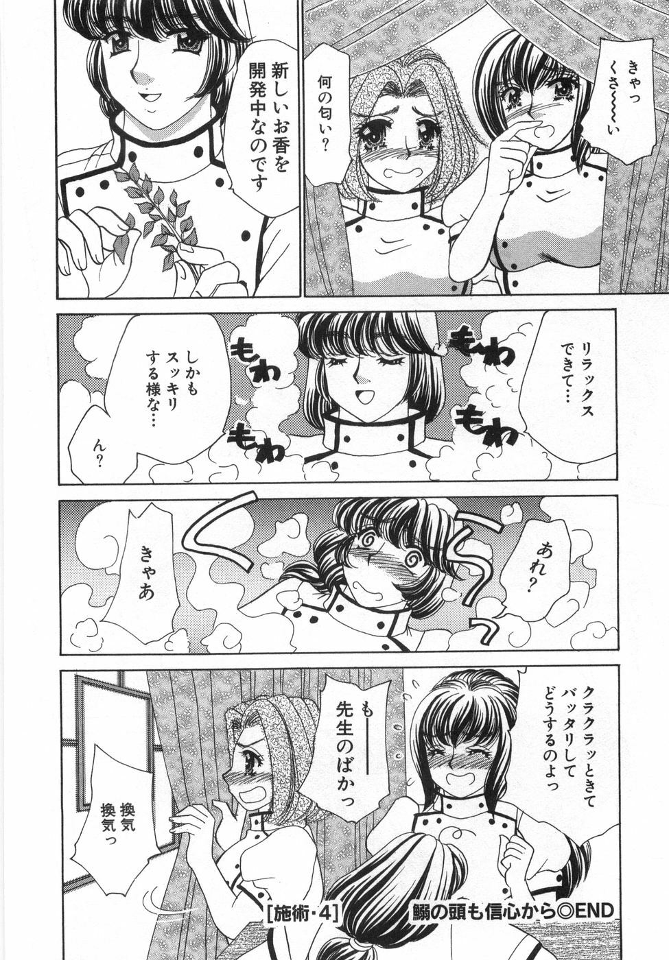 [Nekojima Lei] Iyashima Senka page 88 full