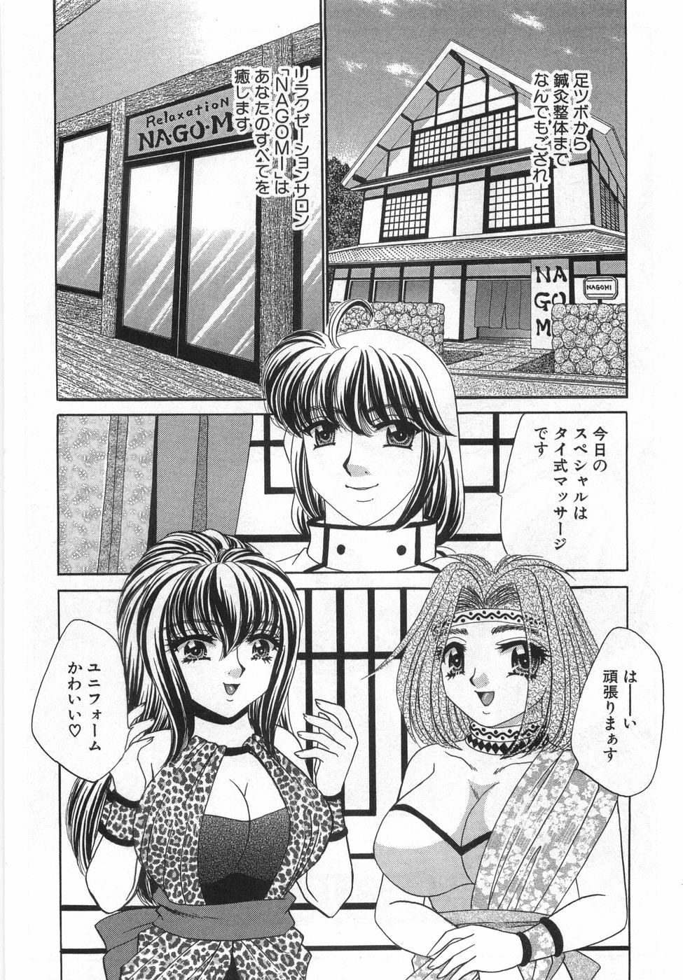 [Nekojima Lei] Iyashima Senka page 90 full