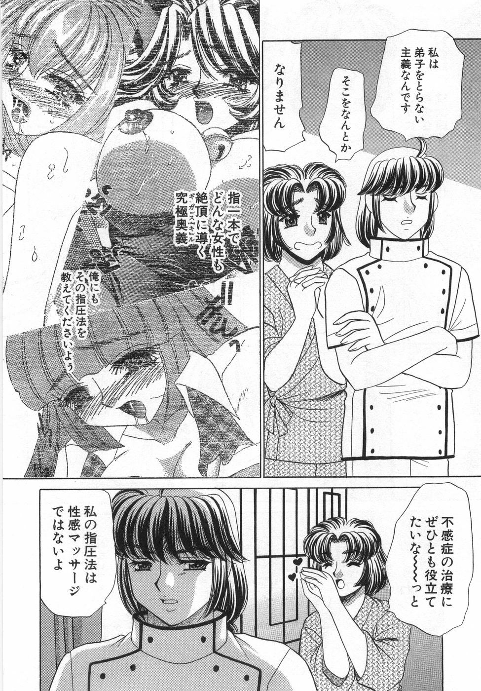 [Nekojima Lei] Iyashima Senka page 92 full