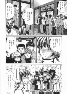 [Nekojima Lei] Iyashima Senka - page 48