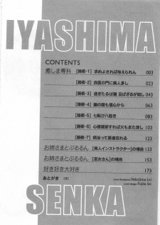 [Nekojima Lei] Iyashima Senka - page 8
