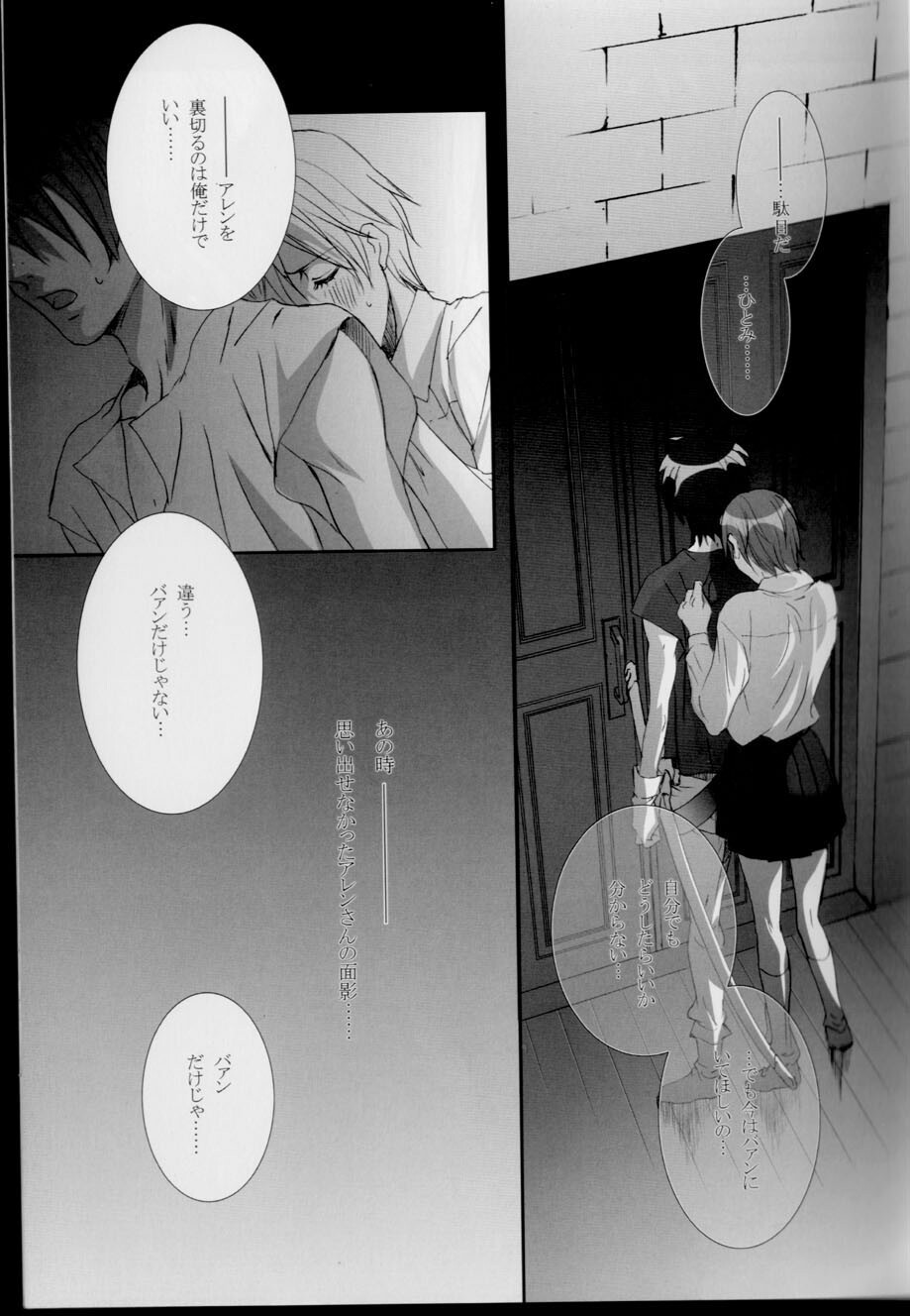 (C68) [Takahashi Kanbanten (Tajima Minato)] Kago no Tori 3 (Tenkuu No Escaflowne) page 23 full