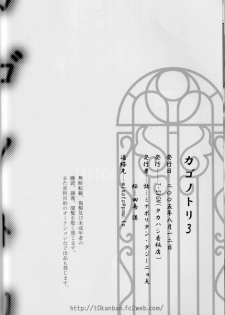 (C68) [Takahashi Kanbanten (Tajima Minato)] Kago no Tori 3 (Tenkuu No Escaflowne) - page 38