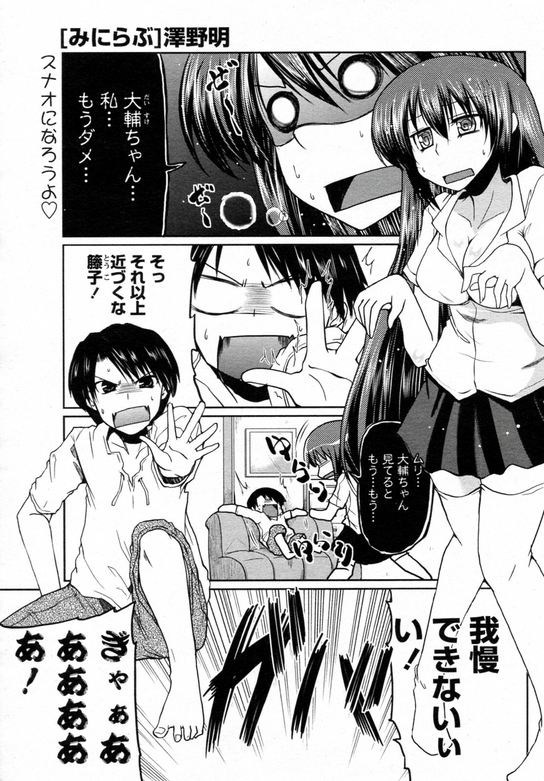 [Sawano Akira] Mini Love (COMIC Penguin Club 2010-09) page 1 full