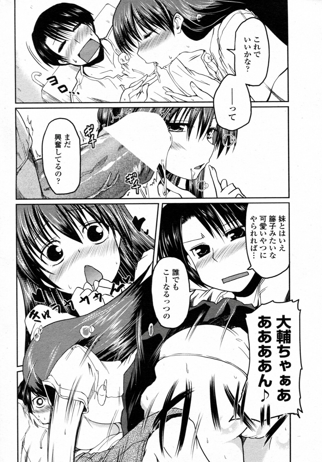 [Sawano Akira] Mini Love (COMIC Penguin Club 2010-09) page 12 full