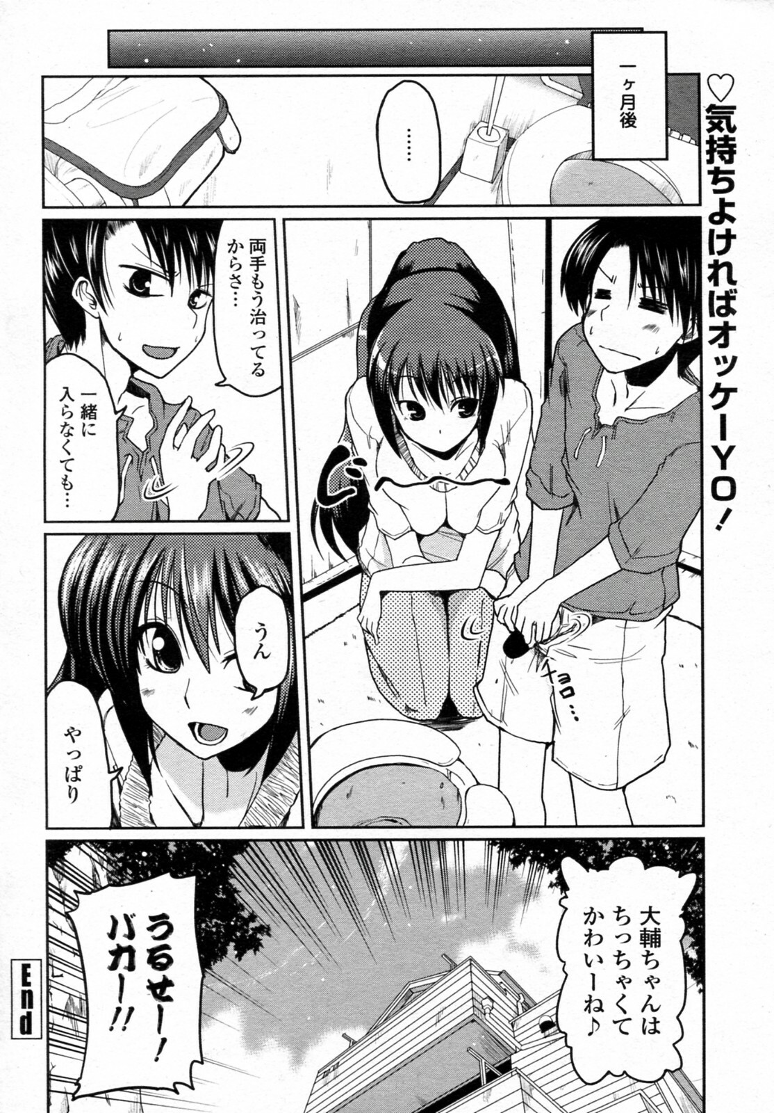 [Sawano Akira] Mini Love (COMIC Penguin Club 2010-09) page 16 full