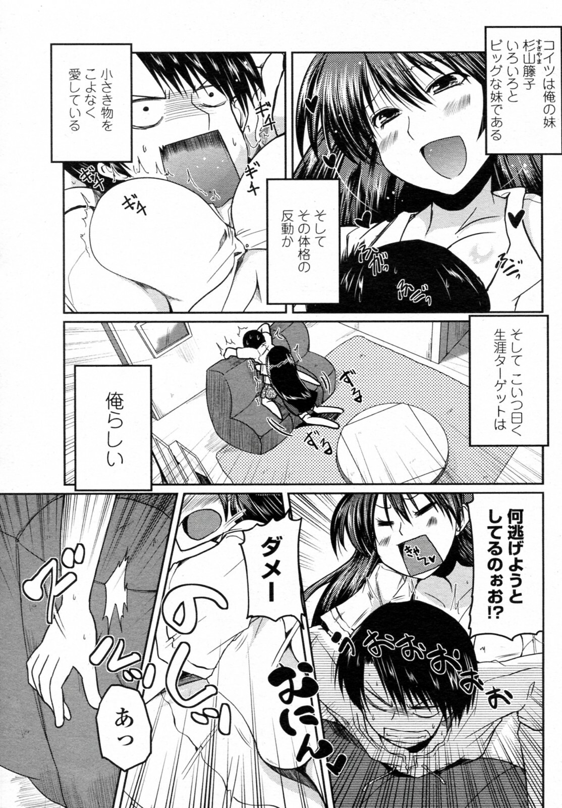 [Sawano Akira] Mini Love (COMIC Penguin Club 2010-09) page 3 full