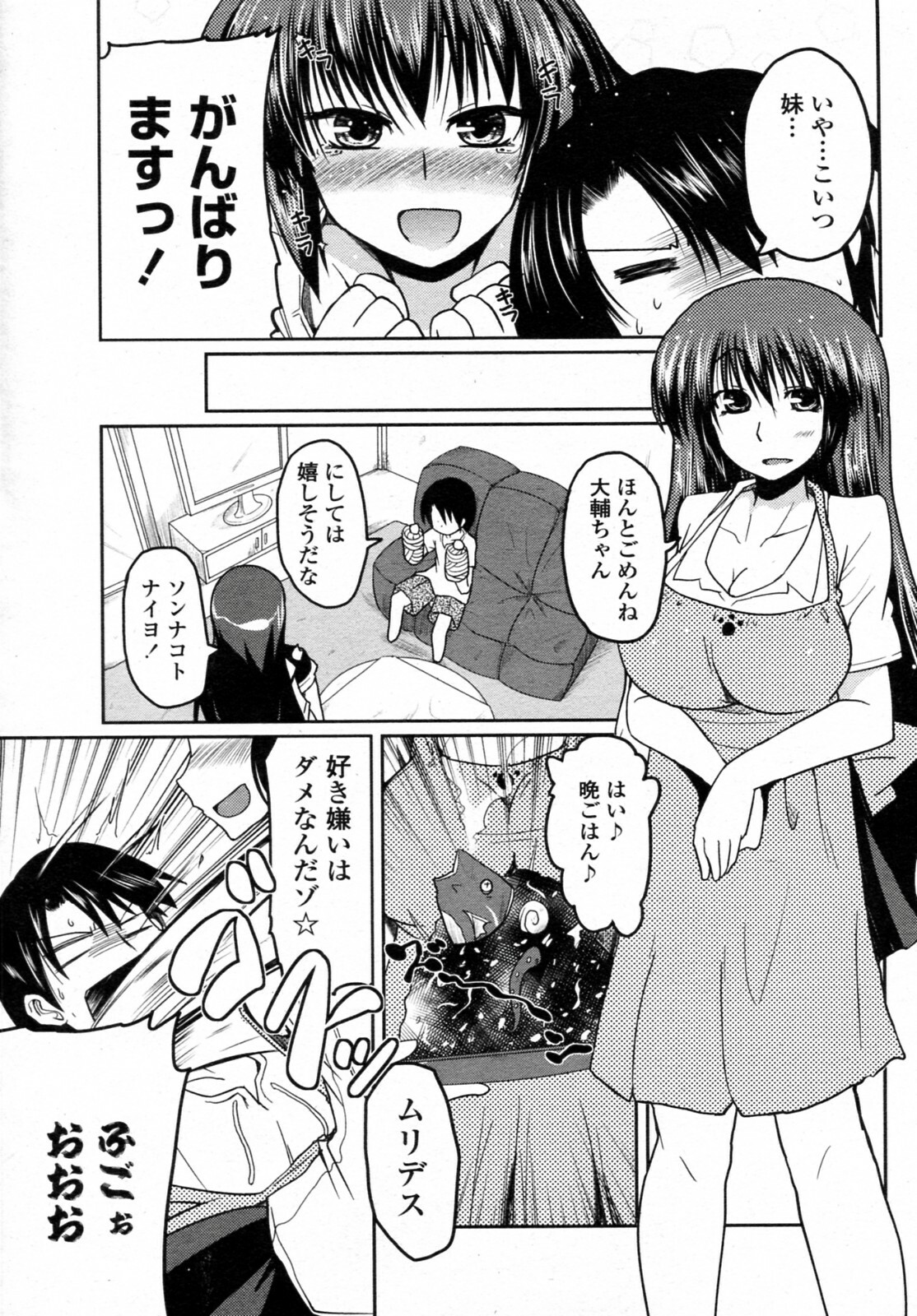 [Sawano Akira] Mini Love (COMIC Penguin Club 2010-09) page 5 full