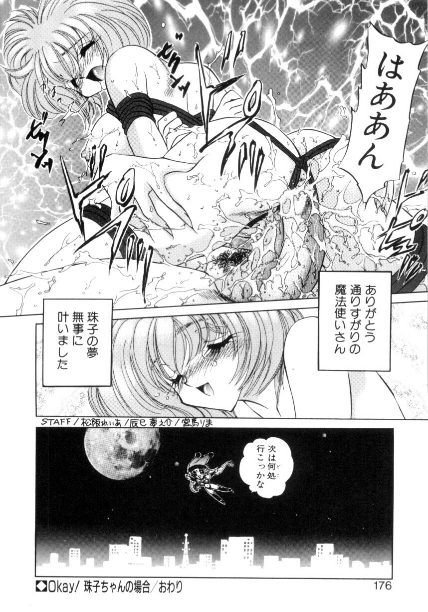 [Nekojima Lei] Kyonyuu ni Muka Nai Shokugyou page 173 full