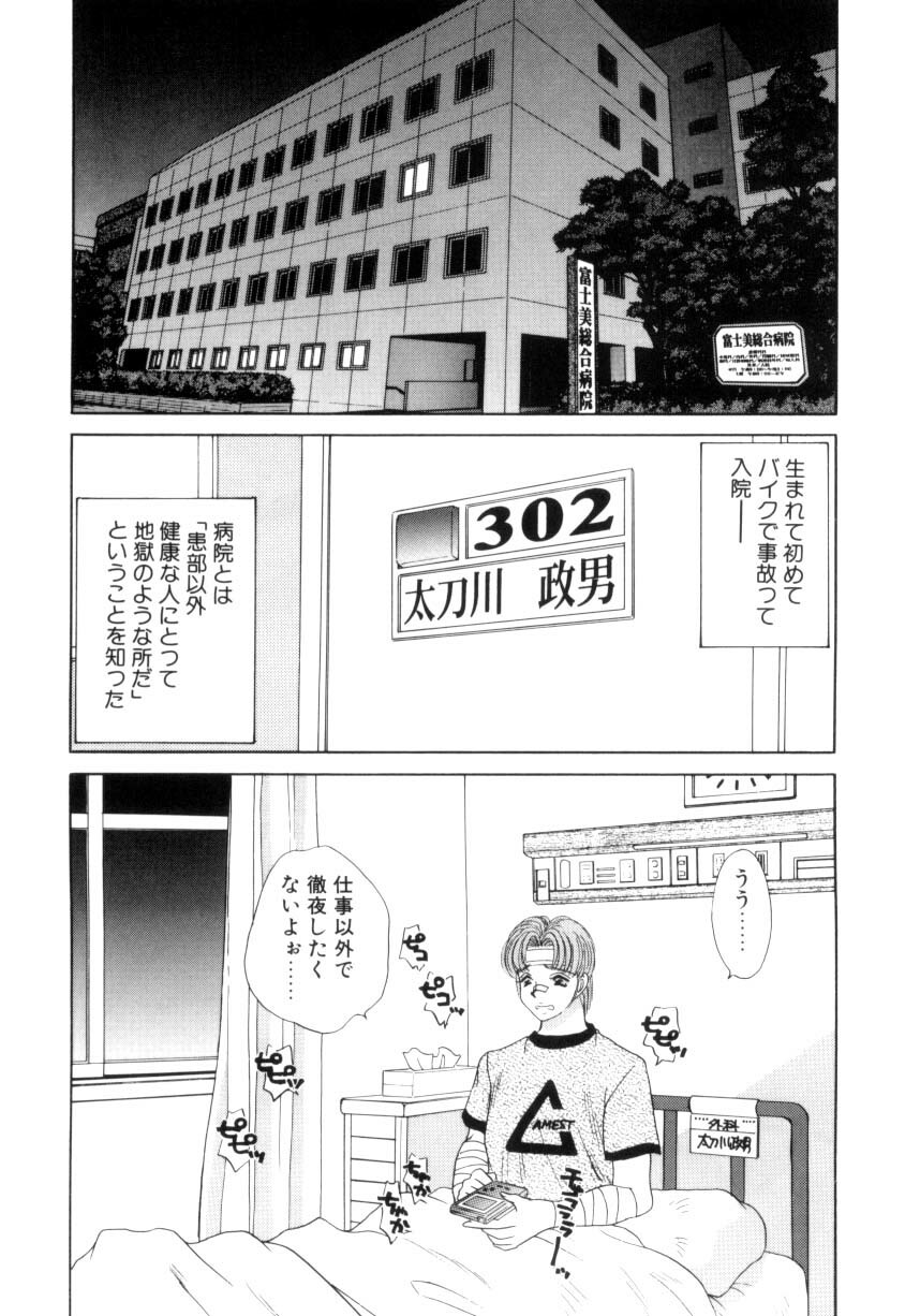 [Nekojima Lei] Kyonyuu ni Muka Nai Shokugyou page 65 full