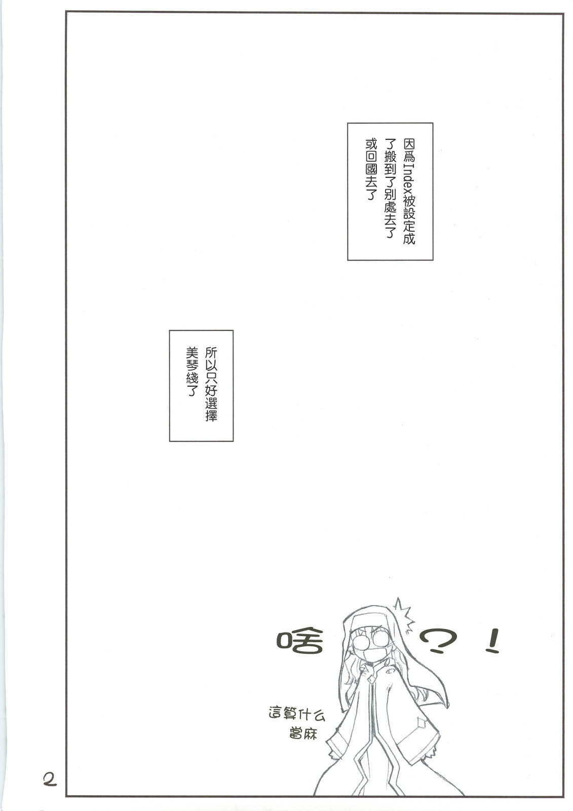 (C74) [Akai Marlboro (Aka Marl)] Misaka Mikoto Route ni Tsuki Index wa Dete Kimasen (Toaru Kagaku no Railgun) [Chinese] [枫色汉化组] page 2 full