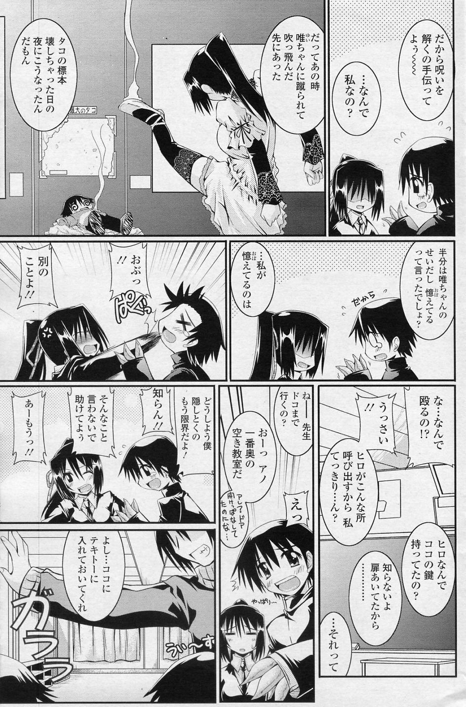 [Yamanashi Kaname] Misshitsu nite (COMIC SIGMA 2010-11 Vol.50) page 3 full