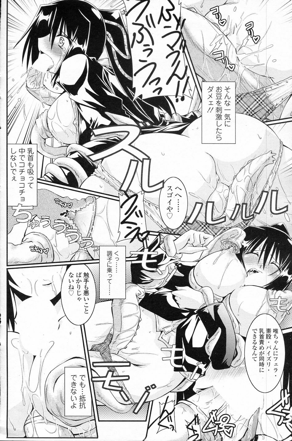 [Yamanashi Kaname] Misshitsu nite (COMIC SIGMA 2010-11 Vol.50) page 8 full