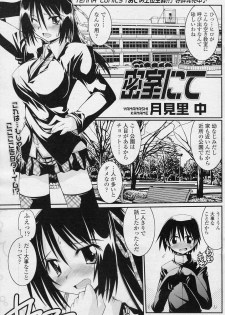 [Yamanashi Kaname] Misshitsu nite (COMIC SIGMA 2010-11 Vol.50)