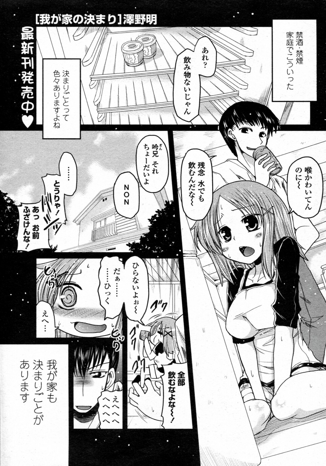 [Sawano Akira] Wagaya no Kimari (COMIC Penguin Club 2010-08) page 1 full