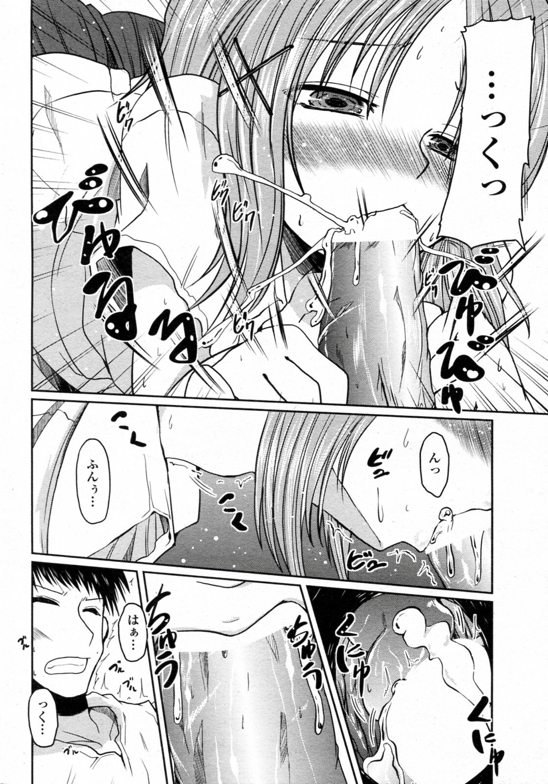 [Sawano Akira] Wagaya no Kimari (COMIC Penguin Club 2010-08) page 10 full