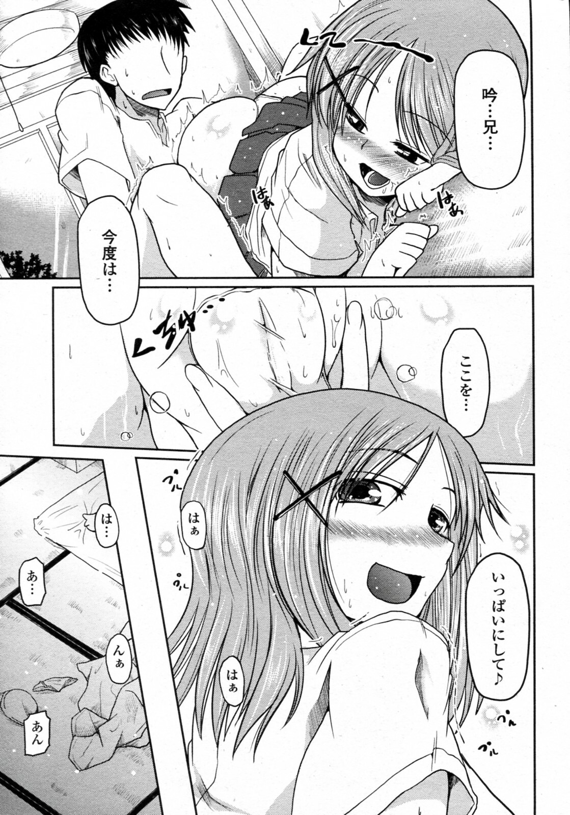 [Sawano Akira] Wagaya no Kimari (COMIC Penguin Club 2010-08) page 11 full