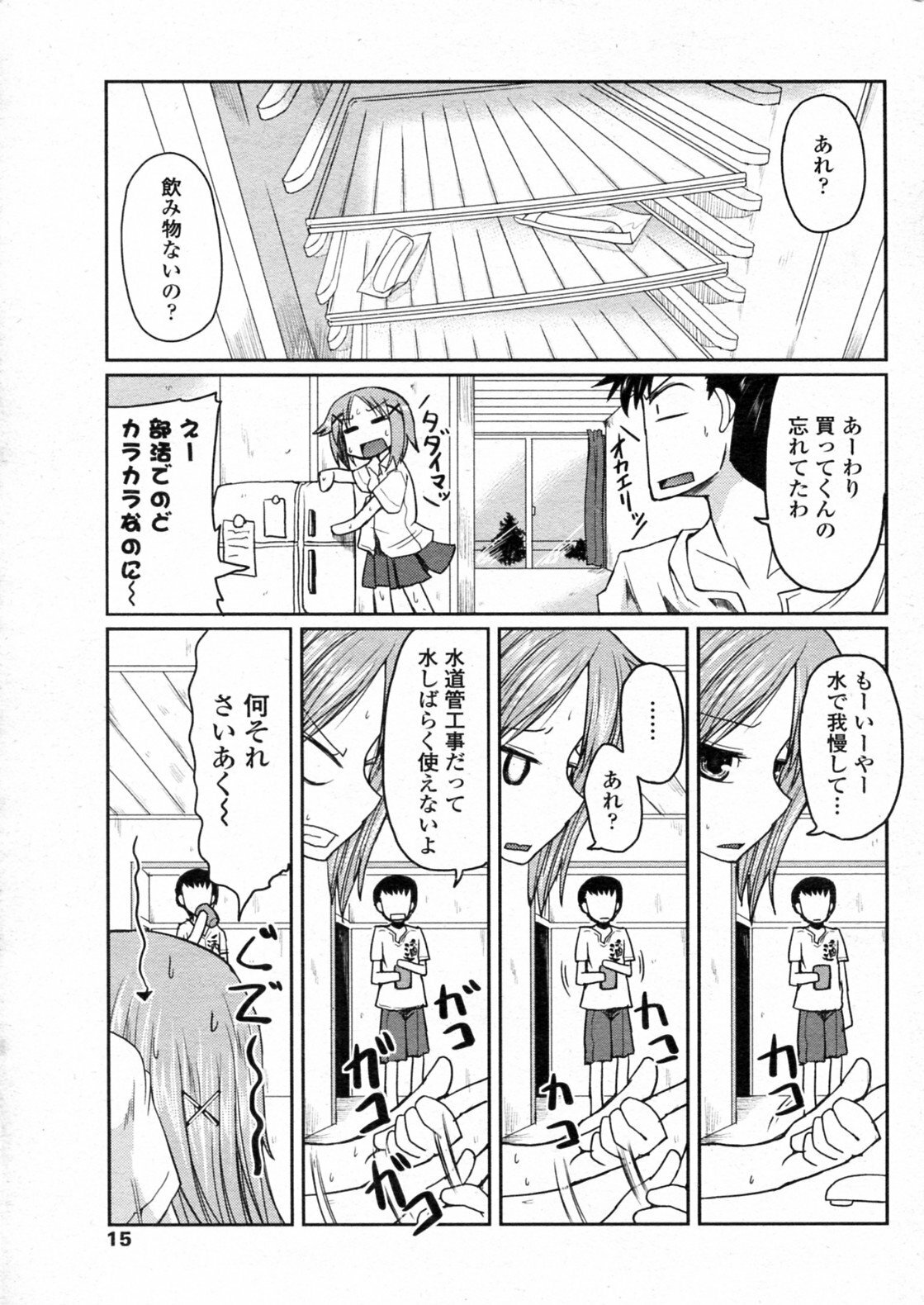 [Sawano Akira] Wagaya no Kimari (COMIC Penguin Club 2010-08) page 3 full