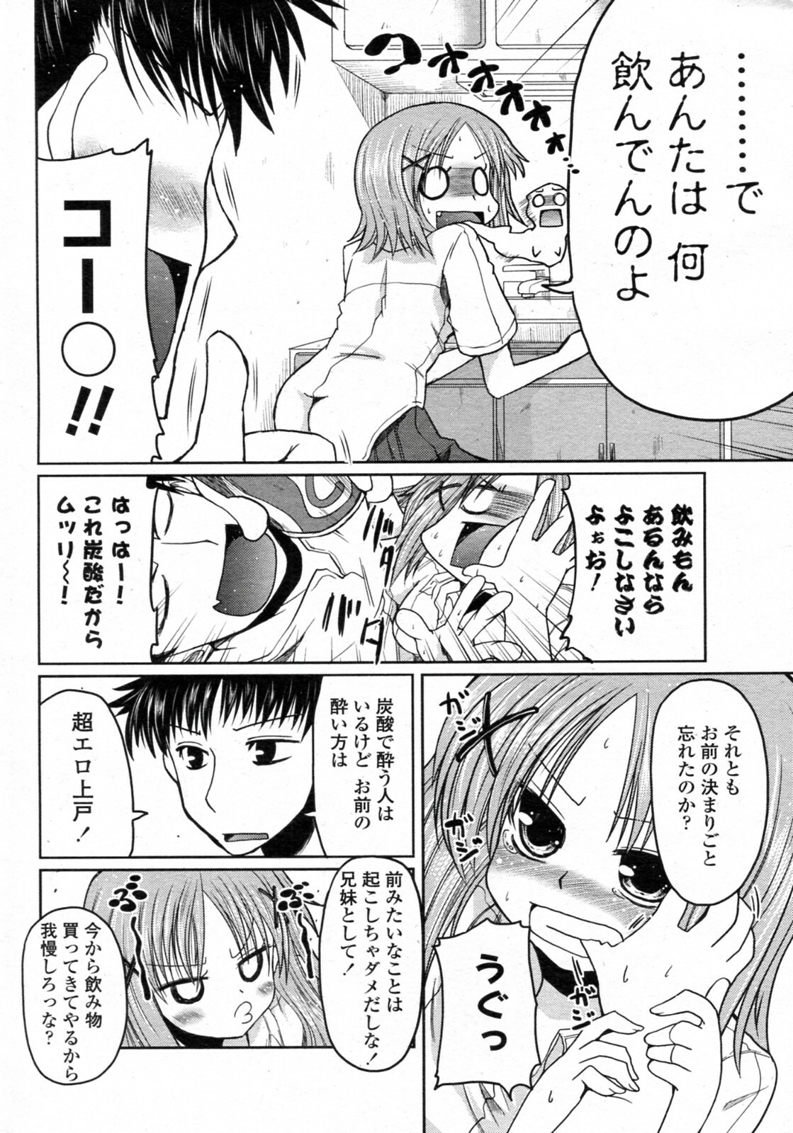 [Sawano Akira] Wagaya no Kimari (COMIC Penguin Club 2010-08) page 4 full