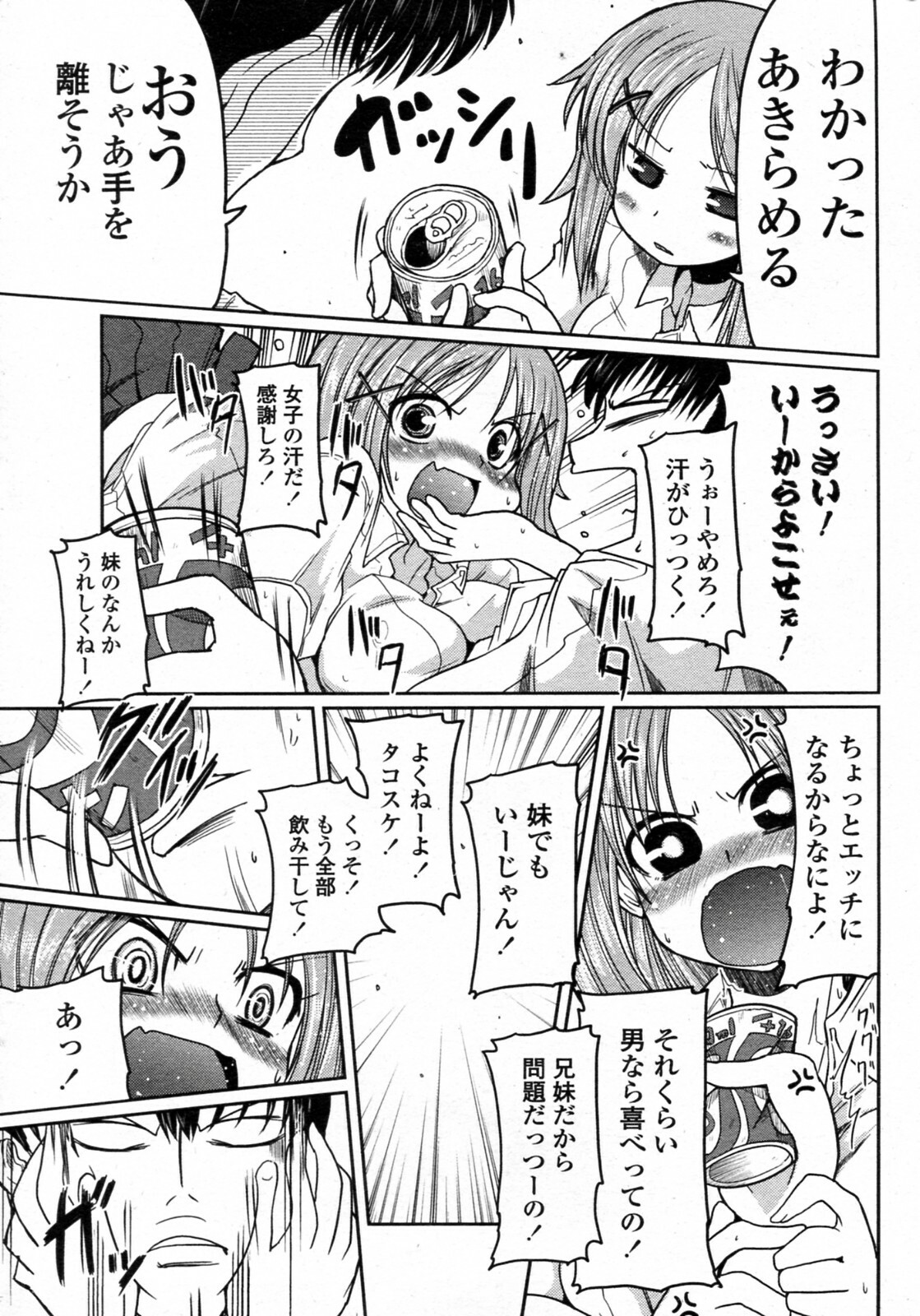 [Sawano Akira] Wagaya no Kimari (COMIC Penguin Club 2010-08) page 5 full