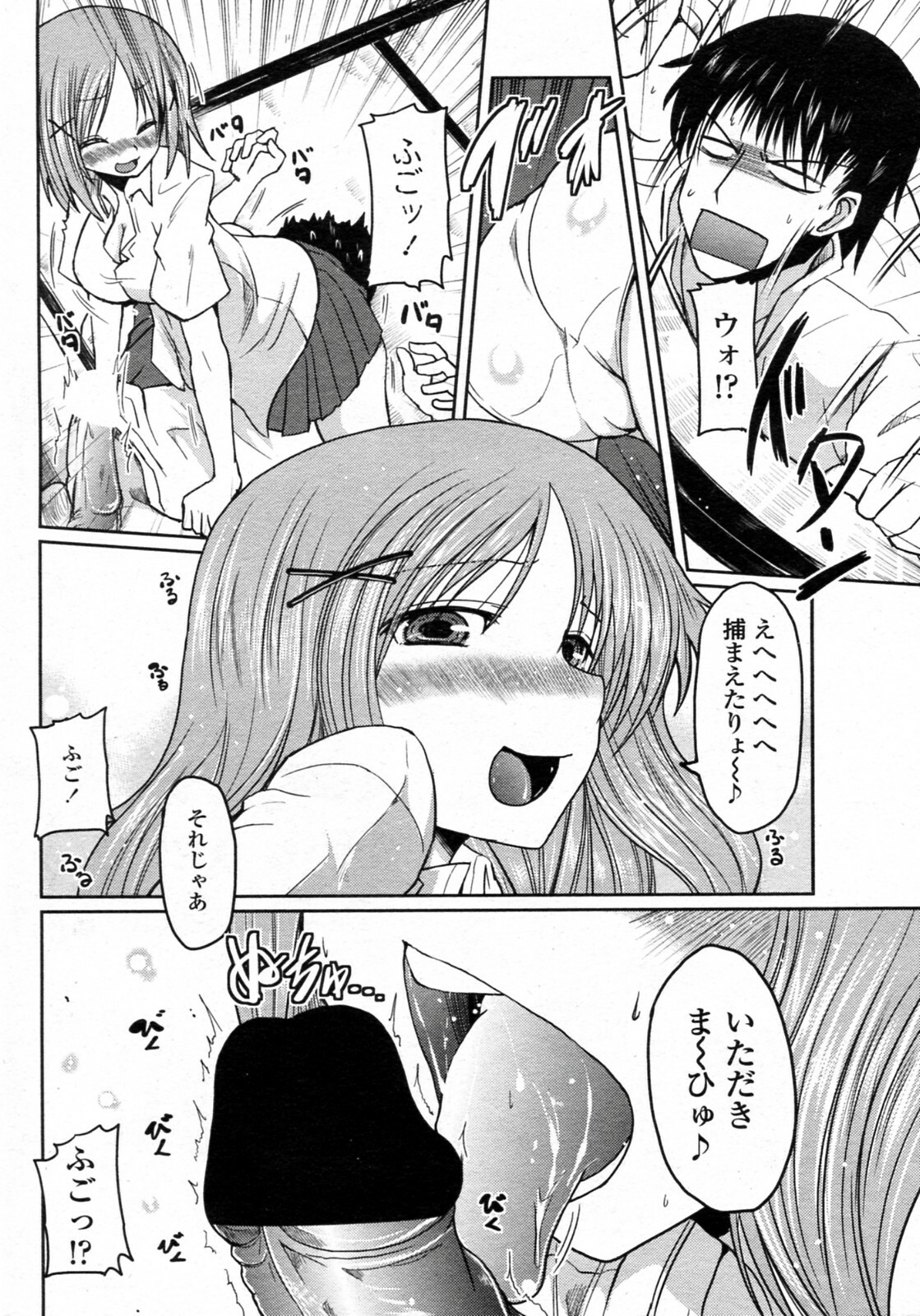 [Sawano Akira] Wagaya no Kimari (COMIC Penguin Club 2010-08) page 8 full