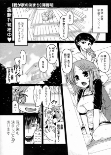 [Sawano Akira] Wagaya no Kimari (COMIC Penguin Club 2010-08) - page 1